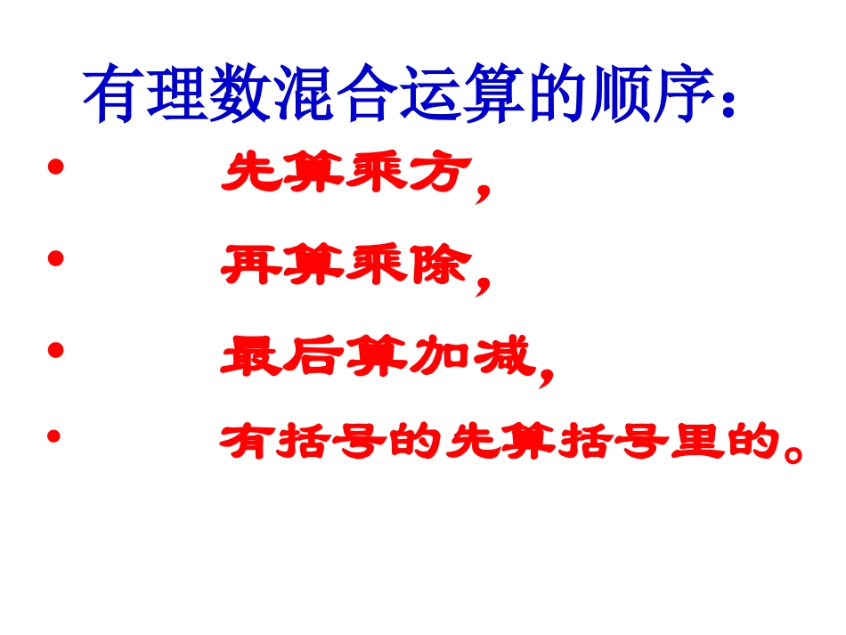 有理数混合运算_第3页