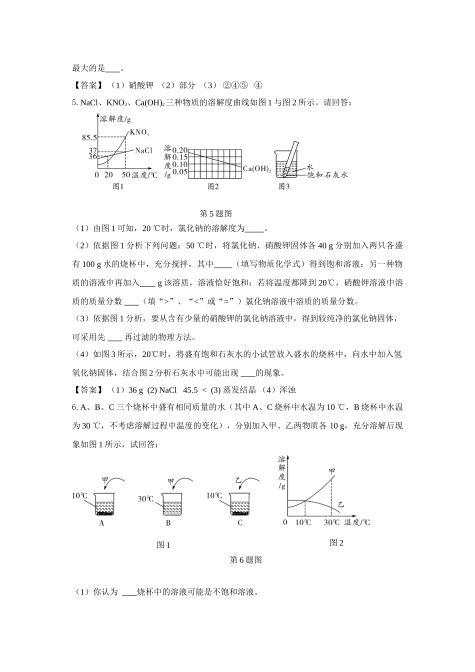2015年陕西中考化学押题卷考点拓展（11份）溶解度及溶解度曲线_第3页