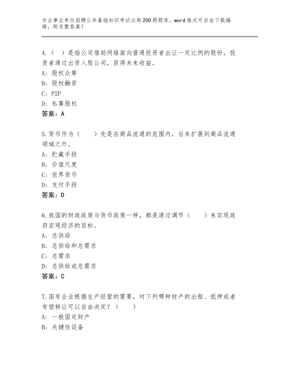 2024湖南省平江县事业单位招聘公共基础知识考试必刷200题大全（黄金题型）_第2页