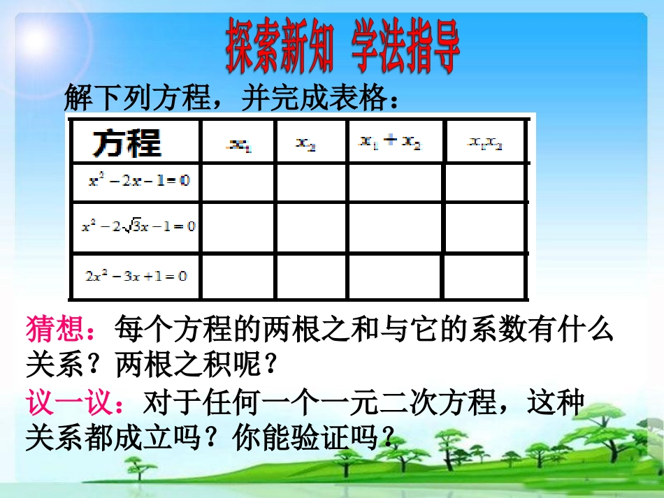 2.5根与系数的关系.5根与系数_第3页
