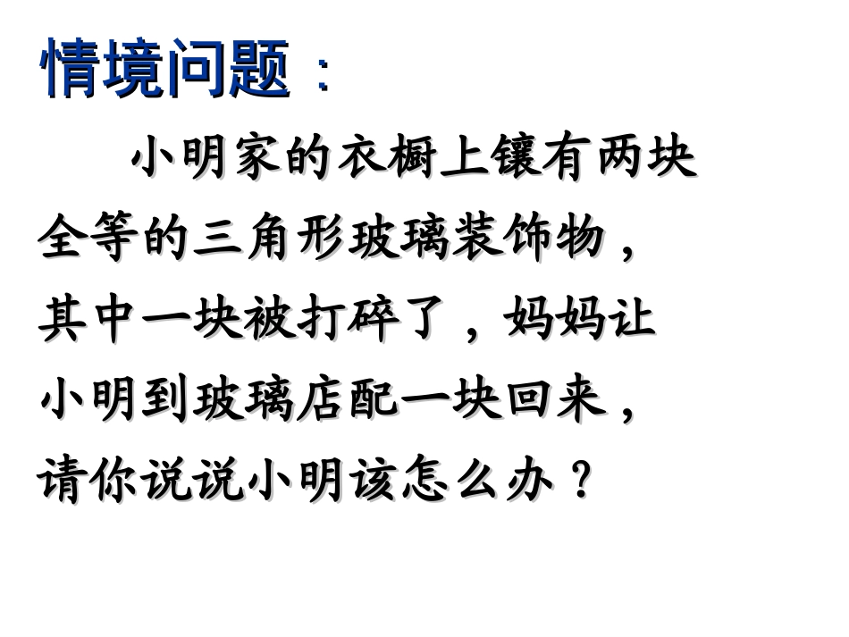 132三角形全等的判定(第五课时)_第2页