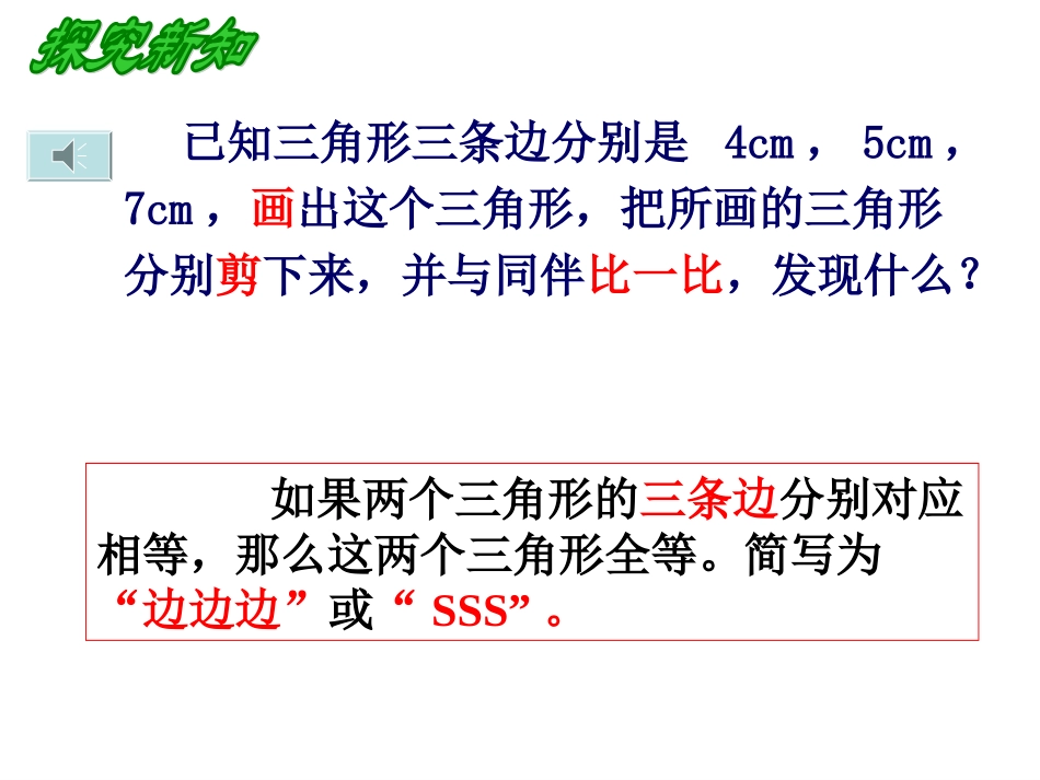 132三角形全等的判定(第五课时)_第3页
