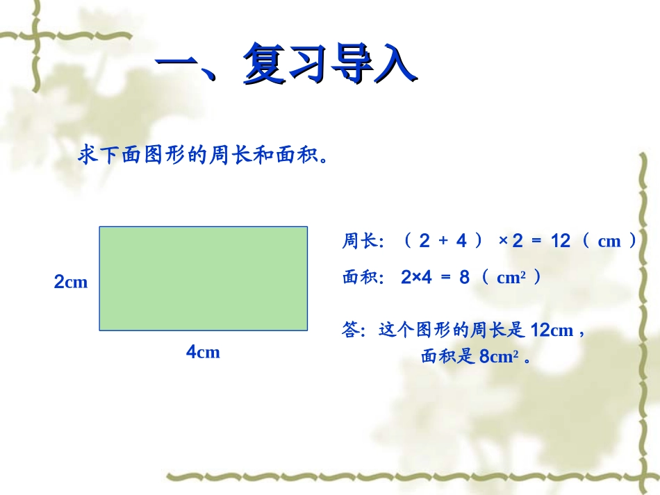 人教2011版小学数学四年级《利用平移解决问题》_第2页