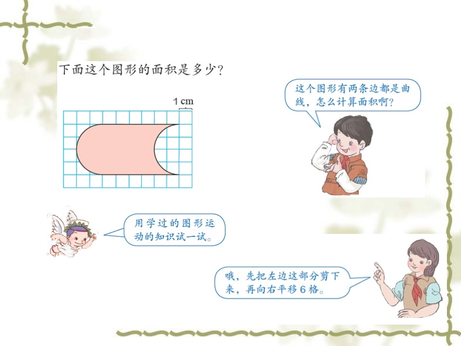 人教2011版小学数学四年级《利用平移解决问题》_第3页