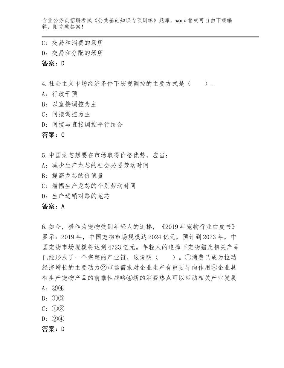 2024江西省青云谱区公务员招聘考试《公共基础知识专项训练》通关秘籍题库（各地真题）_第2页