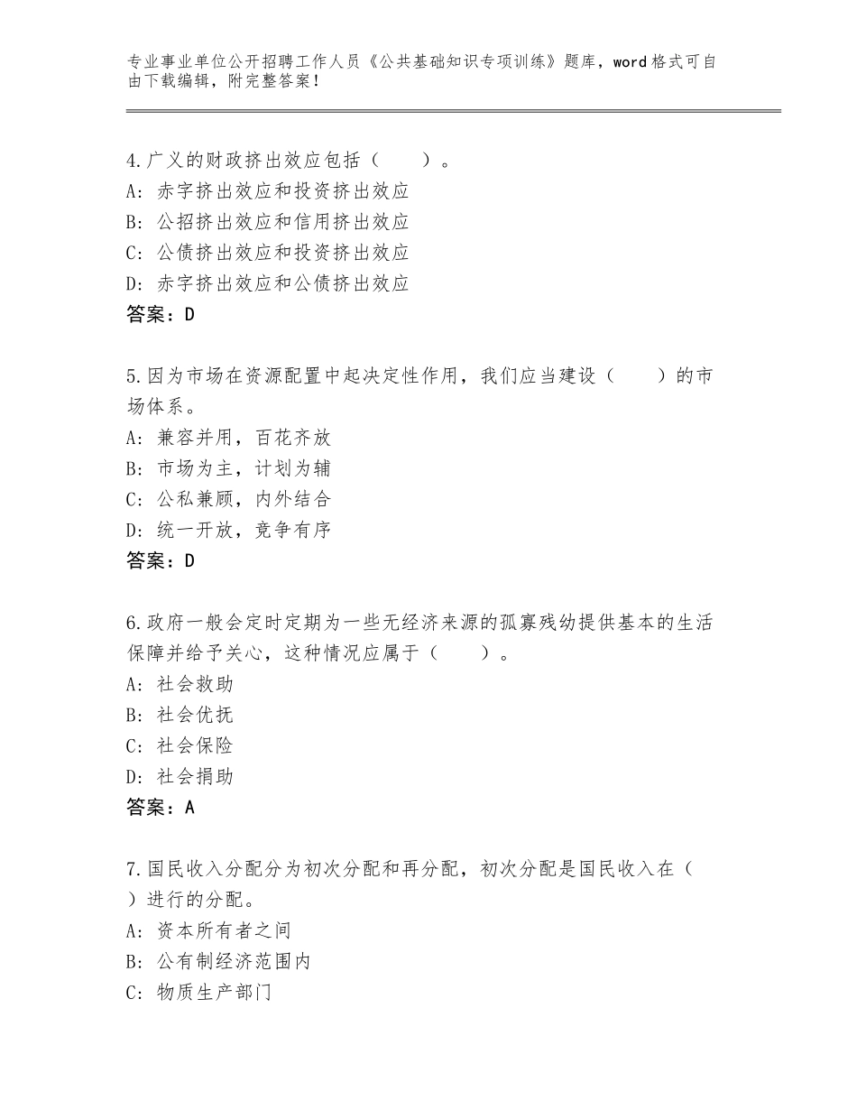 2024广西壮族自治区平南县事业单位公开招聘工作人员《公共基础知识专项训练》题库【典优】_第2页