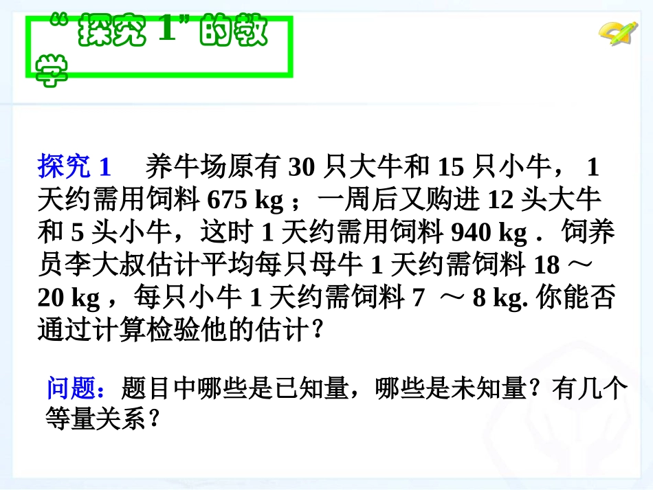 列二元一次方程组_第3页