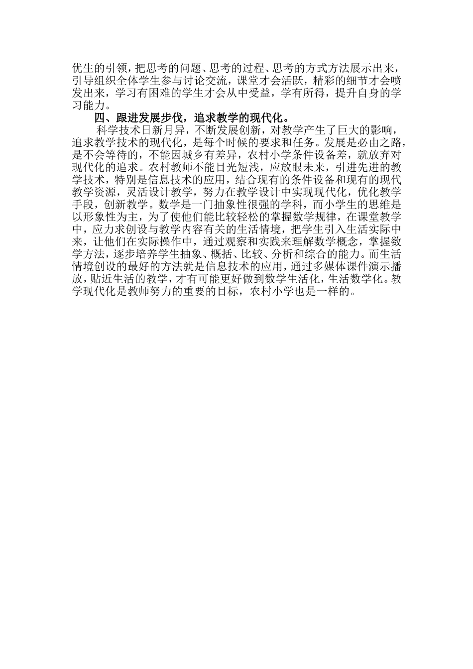 农村小学数学课堂教学设计思路_第2页