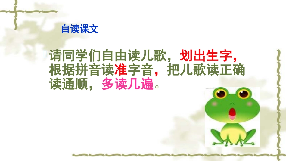 (部编)人教语文2011课标版一年级下册小青蛙-(27)_第3页