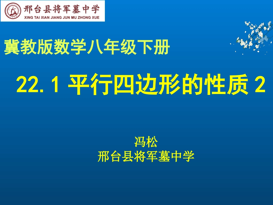 平行四边形的对角线相互平分_第1页