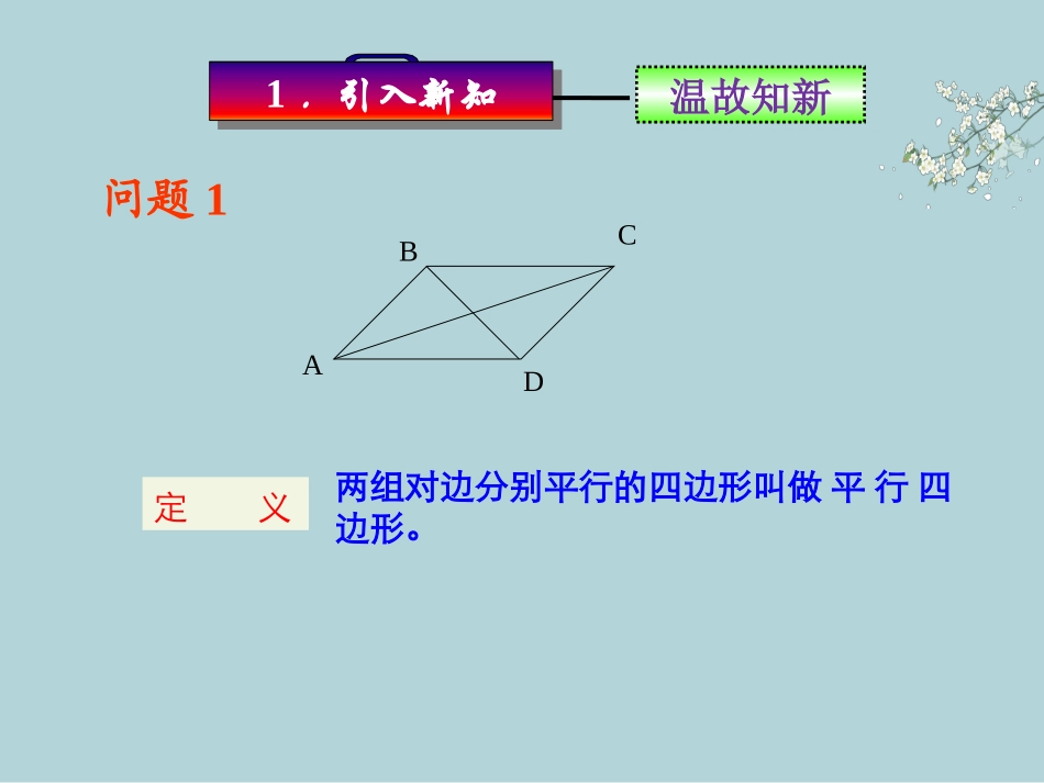 平行四边形的对角线相互平分_第2页