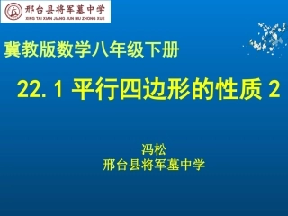 平行四边形的对角线相互平分