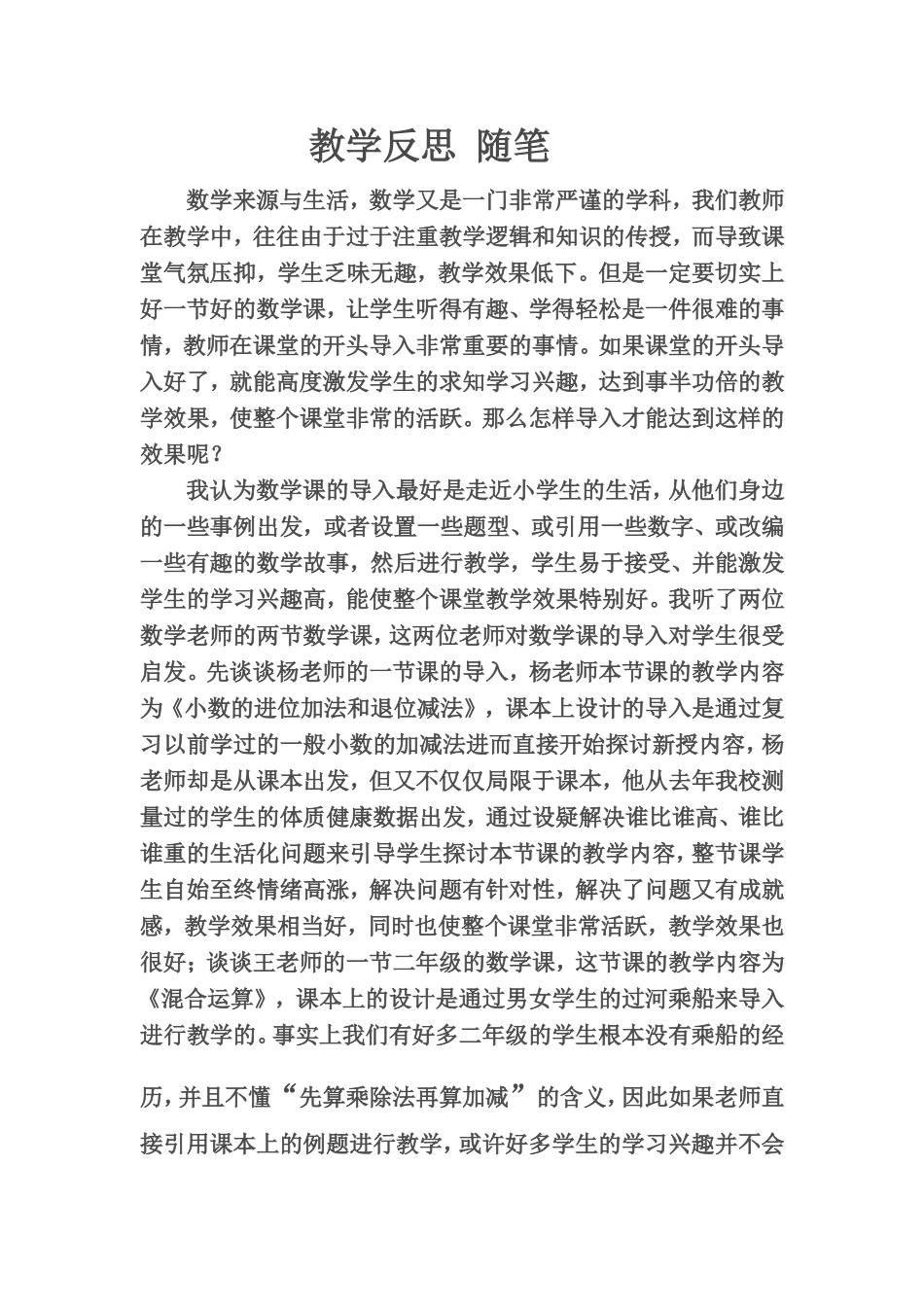 小学数学教学随笔之我见_第1页