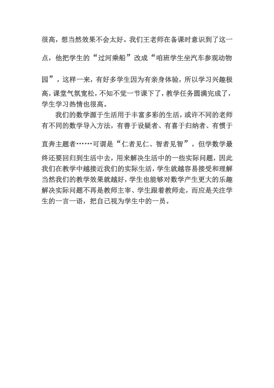 小学数学教学随笔之我见_第2页