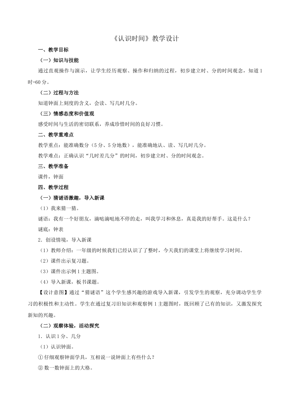 小学数学人教2011课标版二年级认识时间（课时1）_第1页