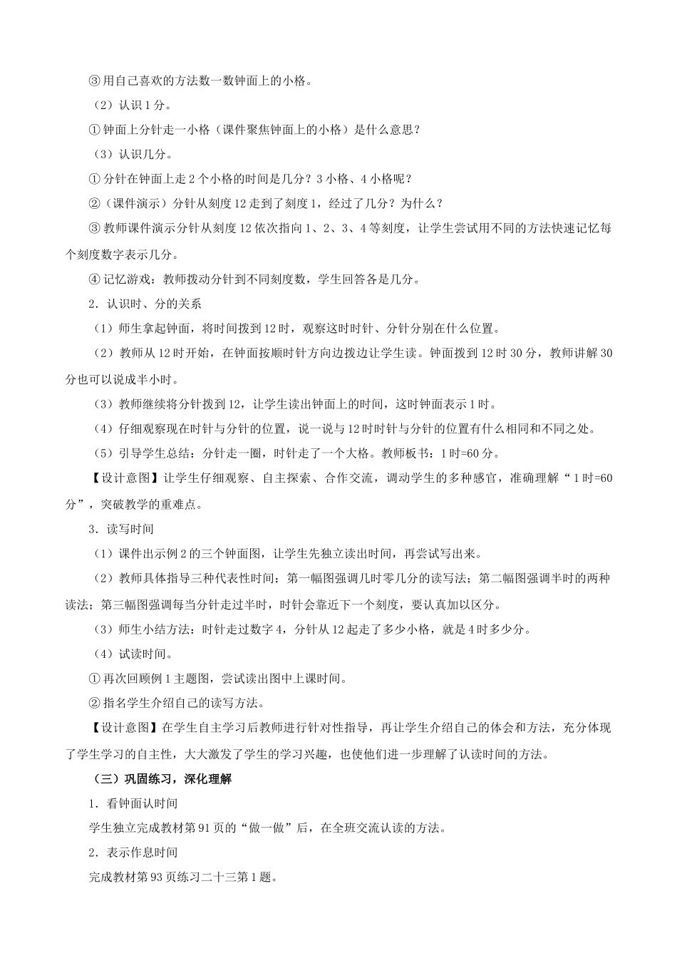 小学数学人教2011课标版二年级认识时间（课时1）_第2页