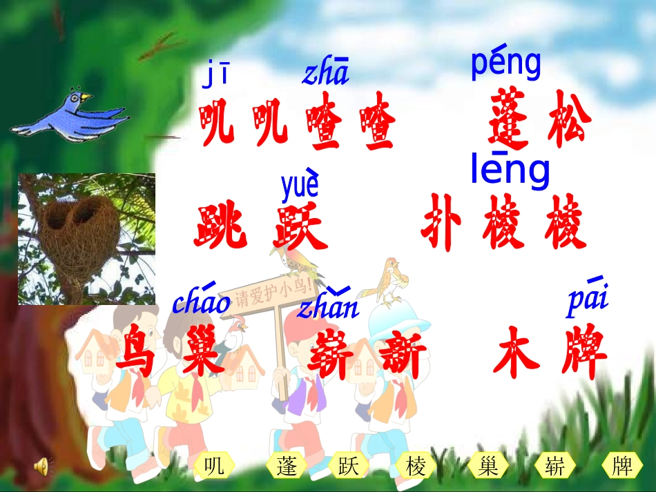 《“红领巾”真好教学课件》-(2)_第3页