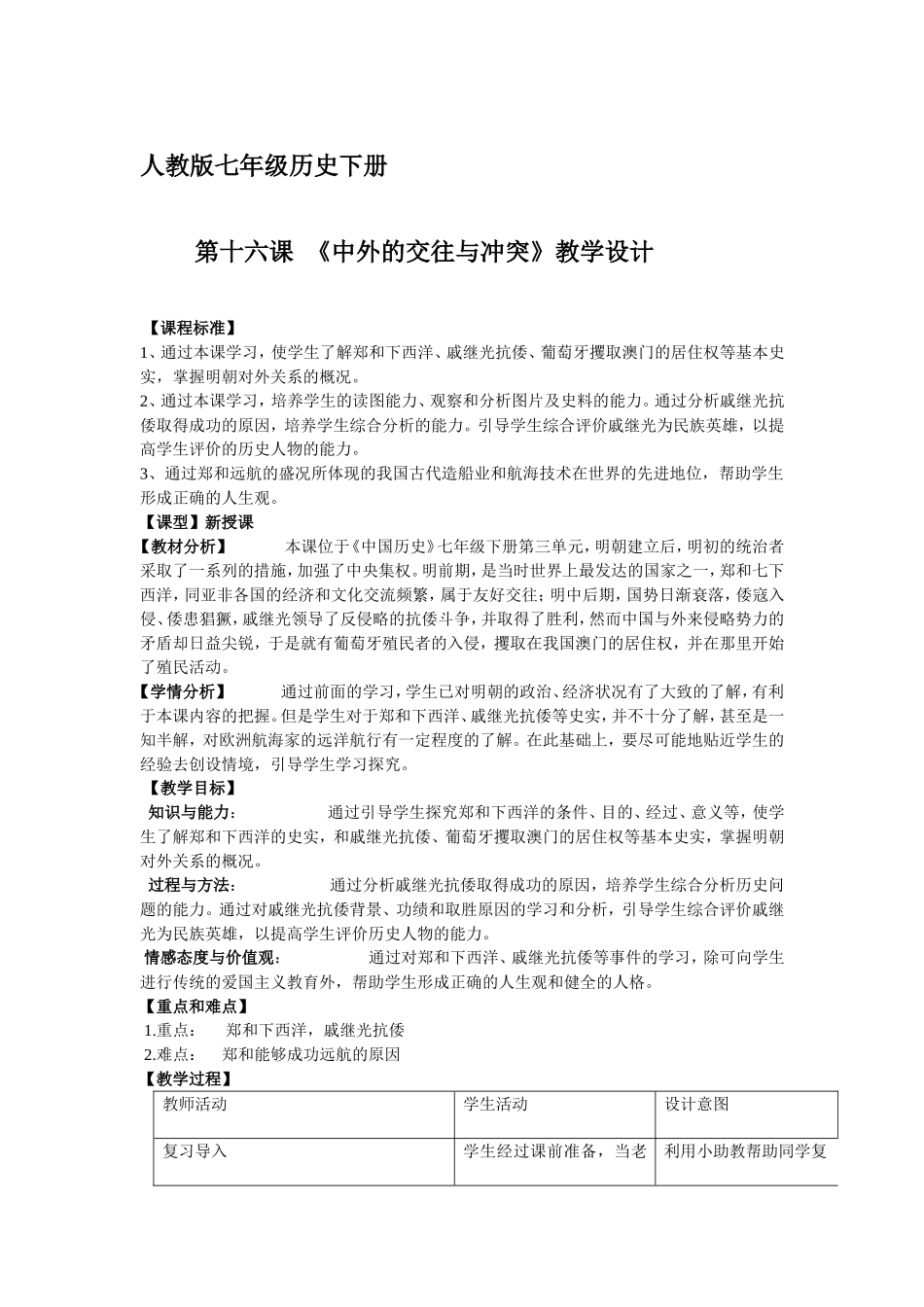 中外的交往与冲突_第1页