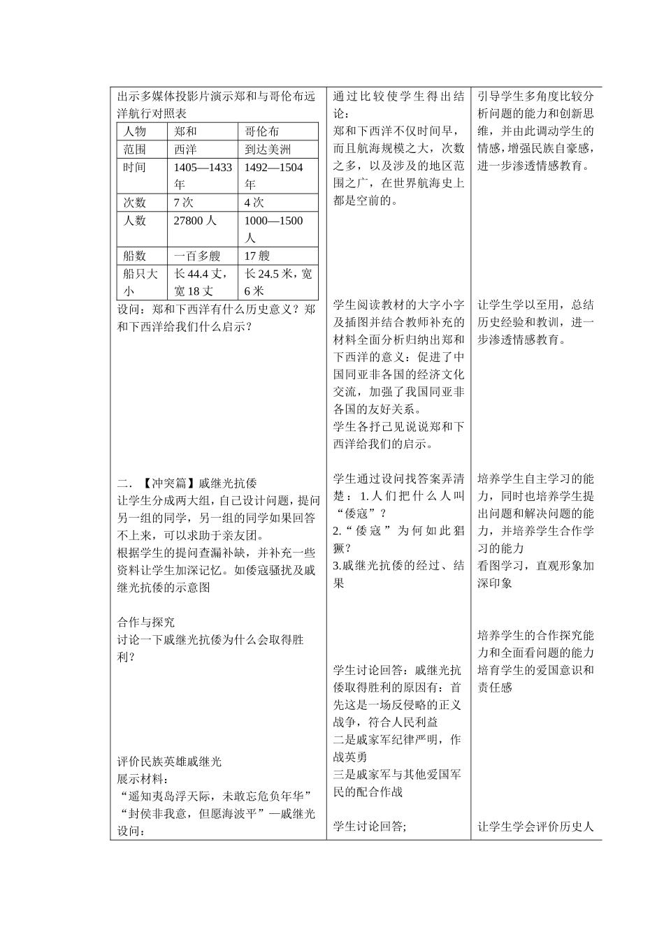 中外的交往与冲突_第3页