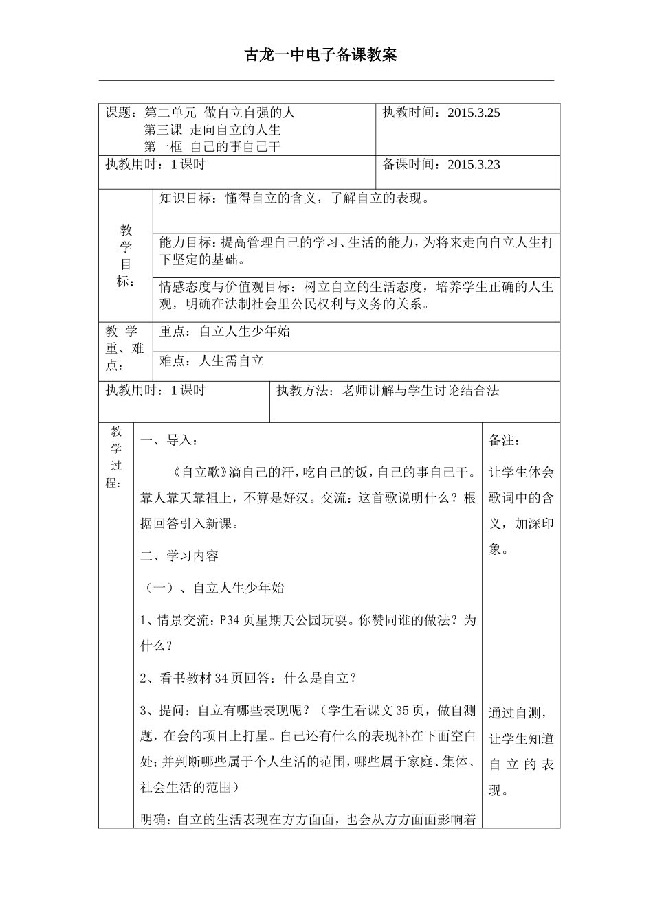 第三课：走向自立的人生--第一框题：自己的事自己干_第1页