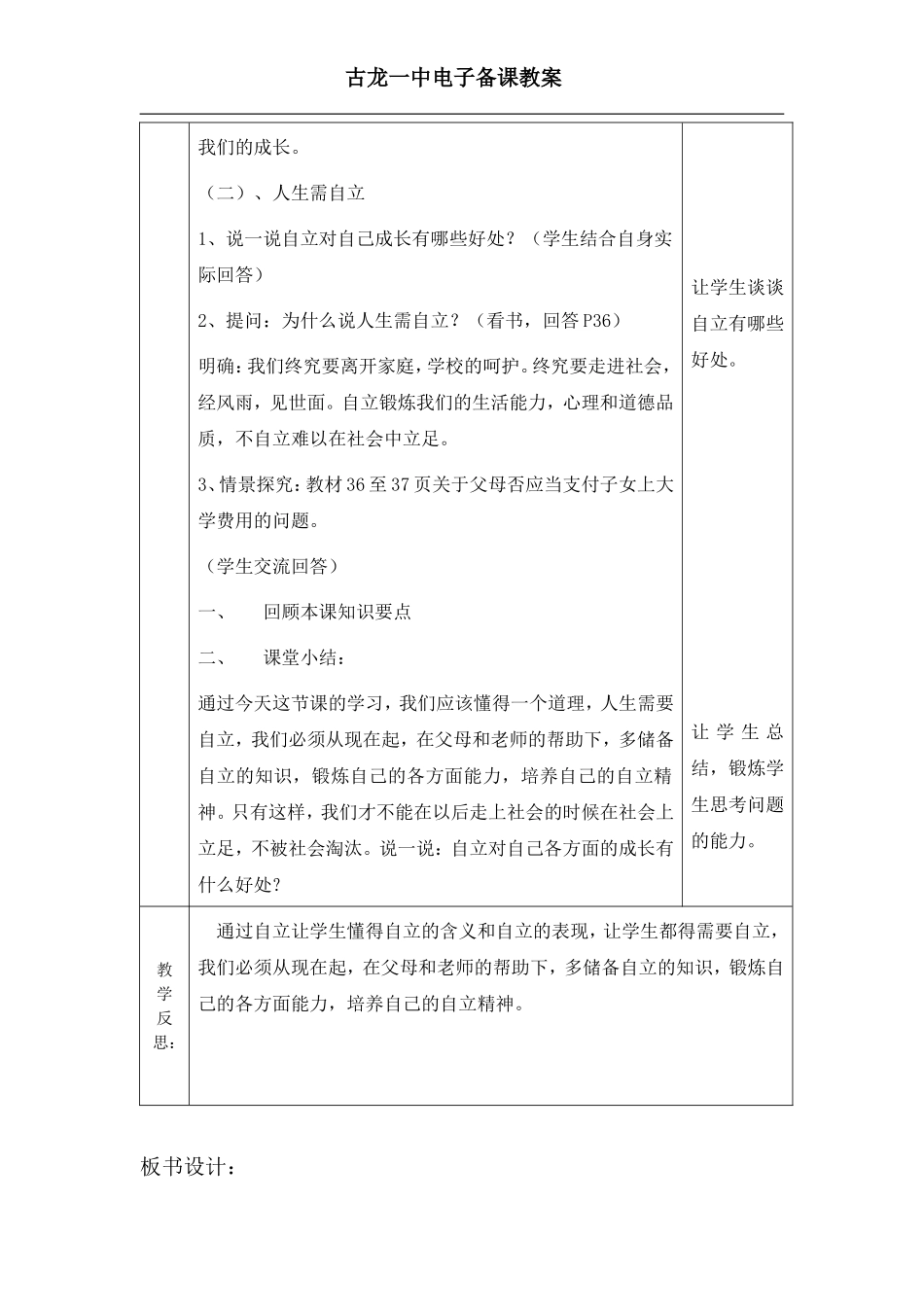 第三课：走向自立的人生--第一框题：自己的事自己干_第2页