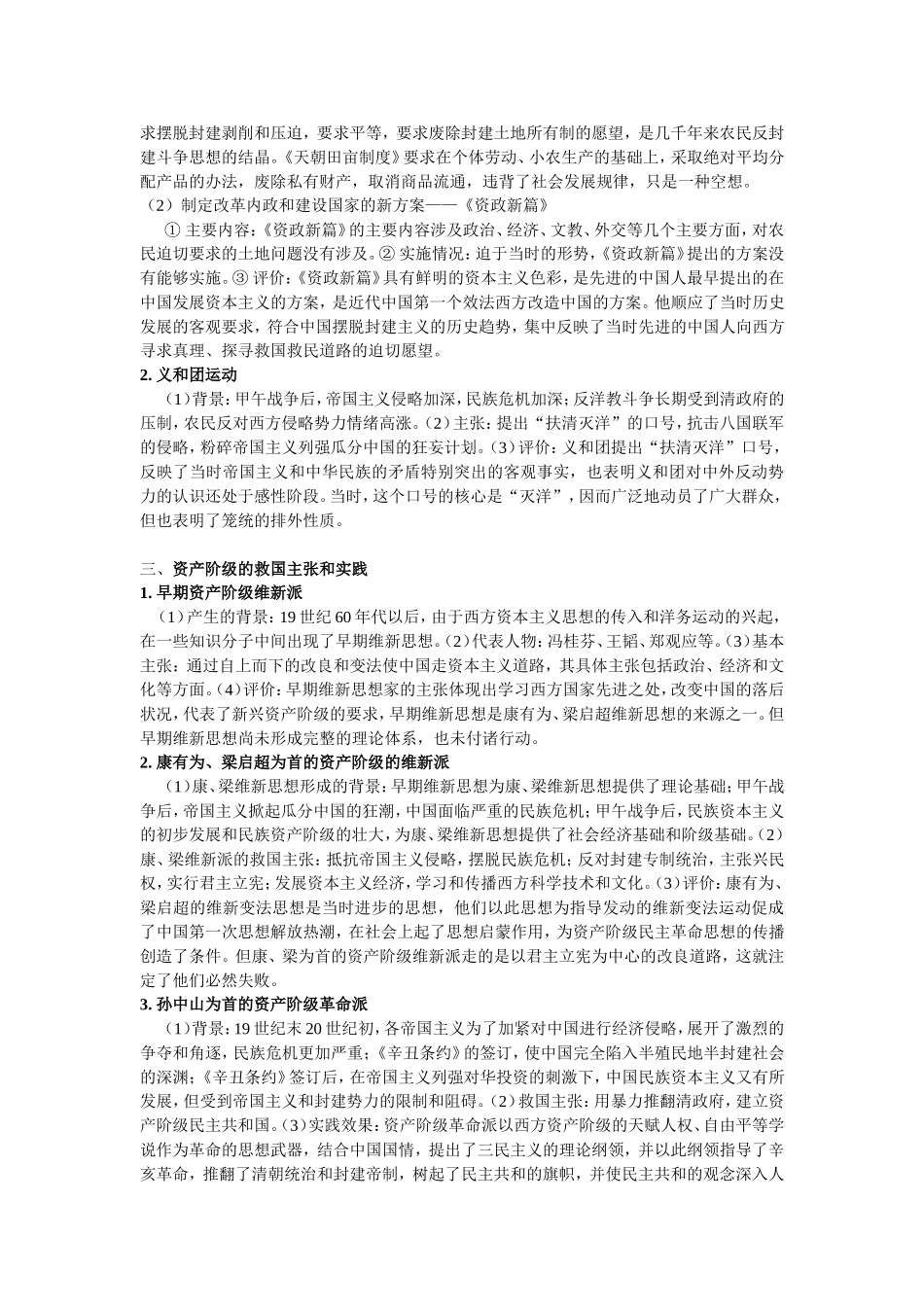 近代前期中国各阶级救国探索_第2页