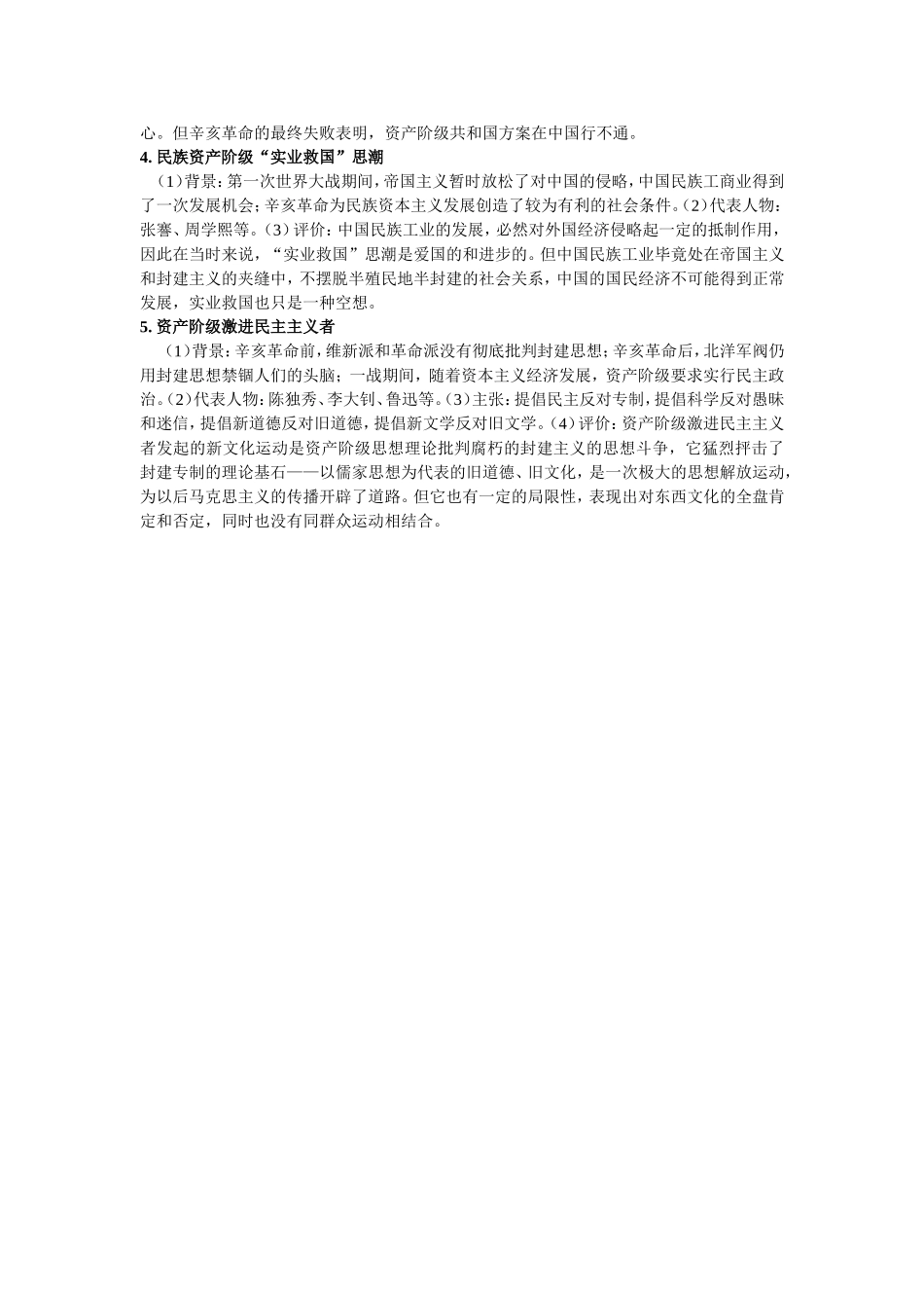 近代前期中国各阶级救国探索_第3页