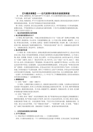 近代前期中国各阶级救国探索