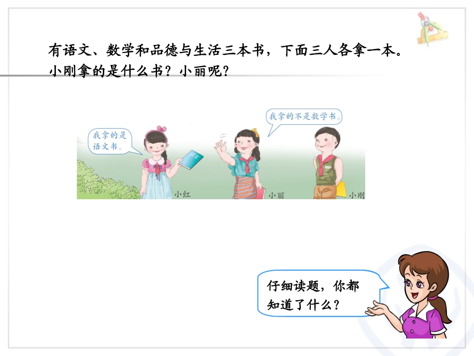 小学数学人教2011课标版二年级数学广角---推理_第2页
