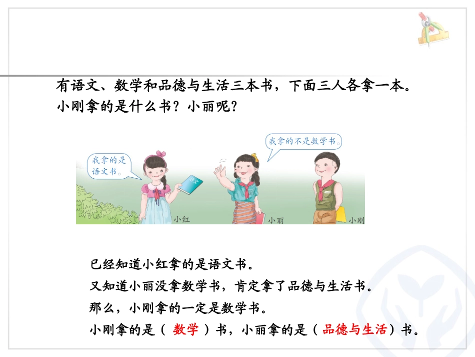 小学数学人教2011课标版二年级数学广角---推理_第3页