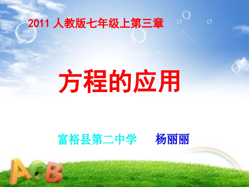 方程的应用-(2)_第1页