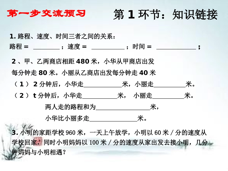 方程的应用-(2)_第2页