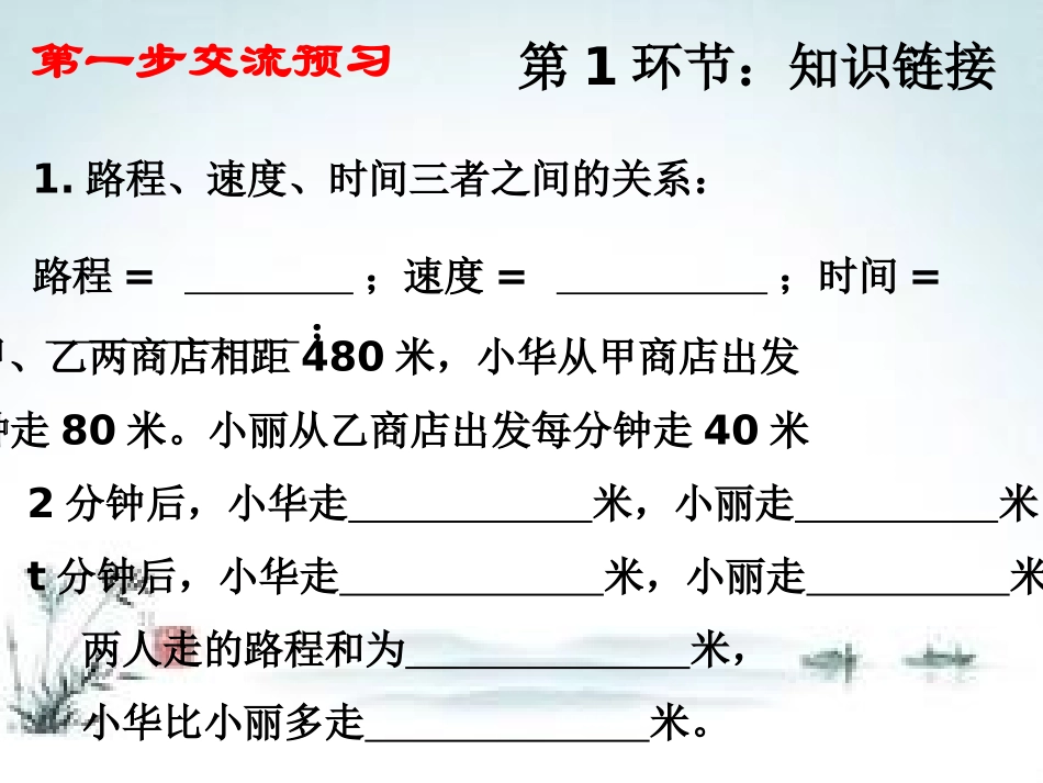 方程的应用-(2)_第3页