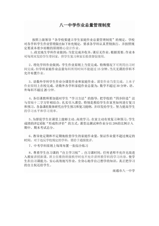 八一中学作业总量管理制度