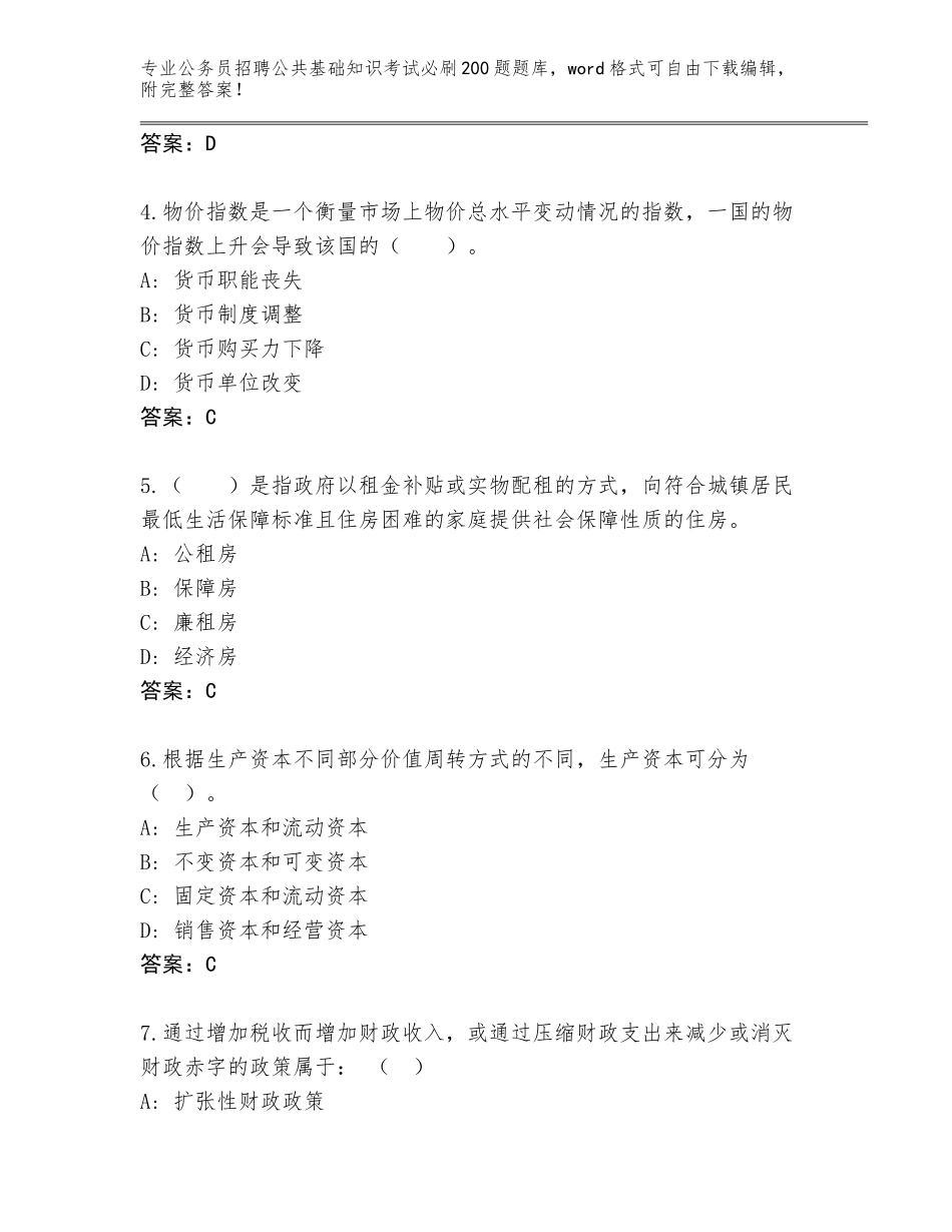 2023-24年湖南省雨花区公务员招聘公共基础知识考试必刷200题大全附参考答案（培优B卷）_第2页