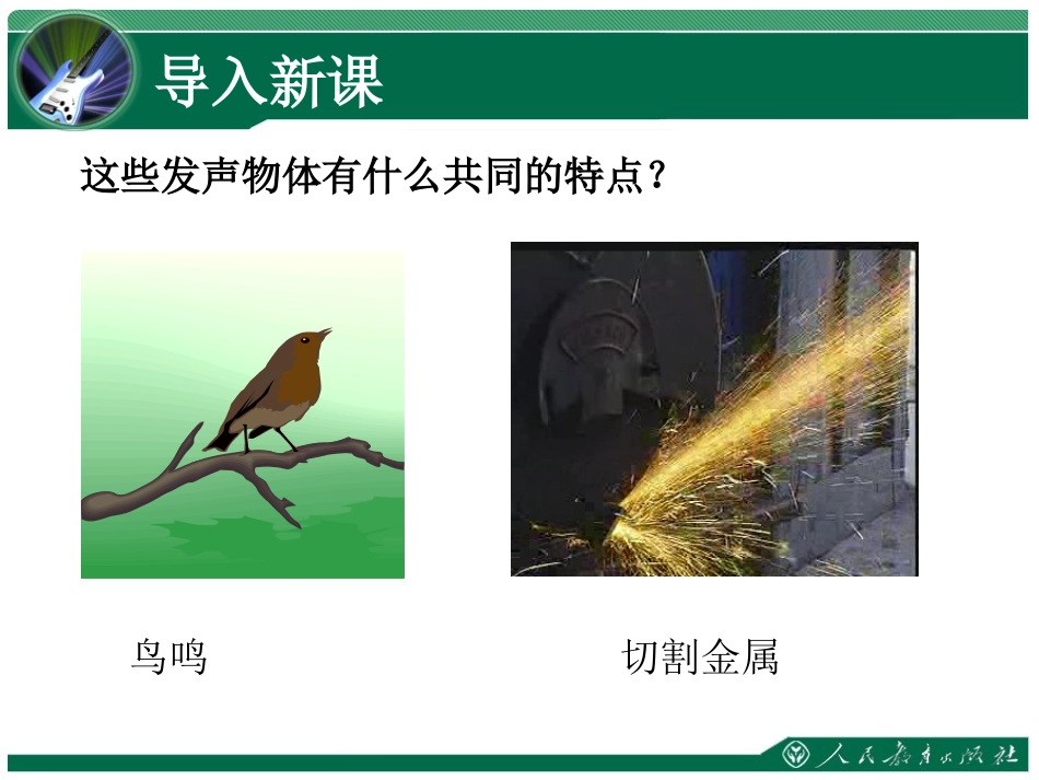 《声音的产生与传播》教学课件_第3页
