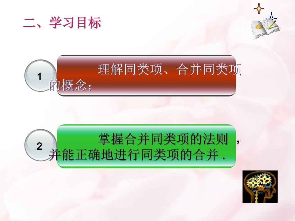 整式的加减第一课时.2-整式的加减(1)课件_第3页