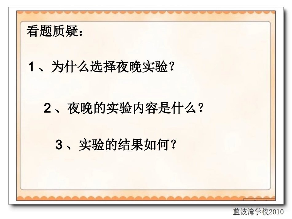 12夜晚的实验-(5)_第3页