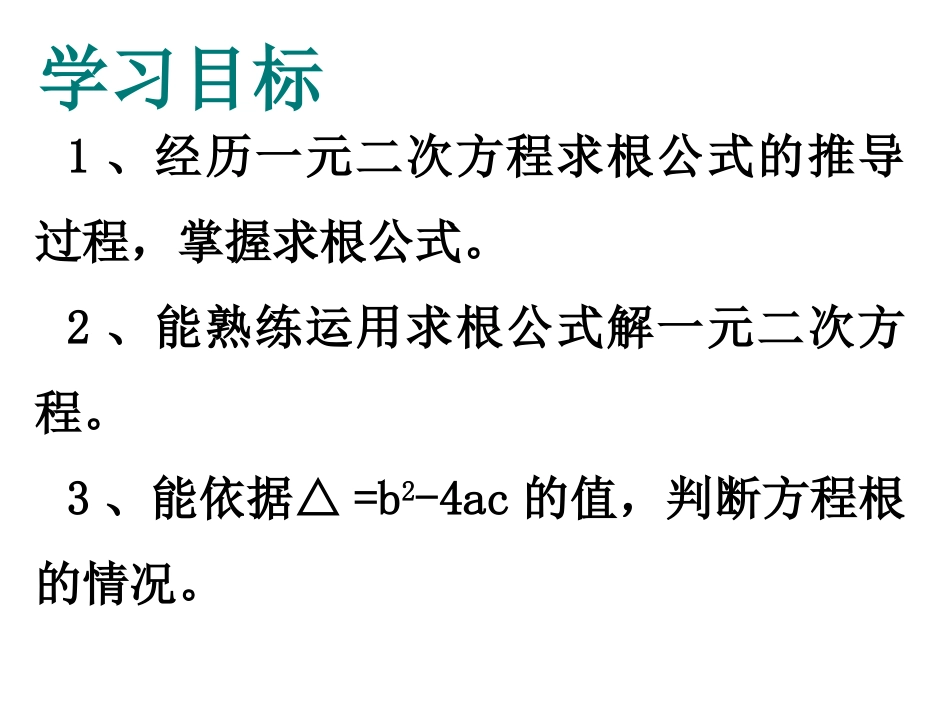 九年级数学-公式法解方程.2.公式法解方程_第2页