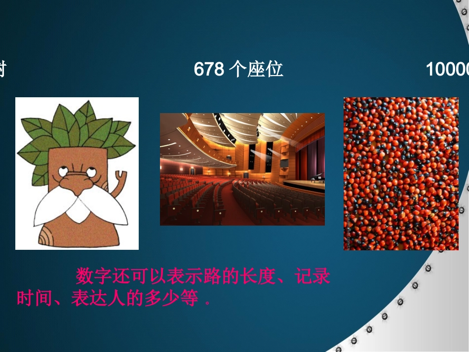 小学人教四年级数学亿以内数的认识第一课时-(3)_第2页