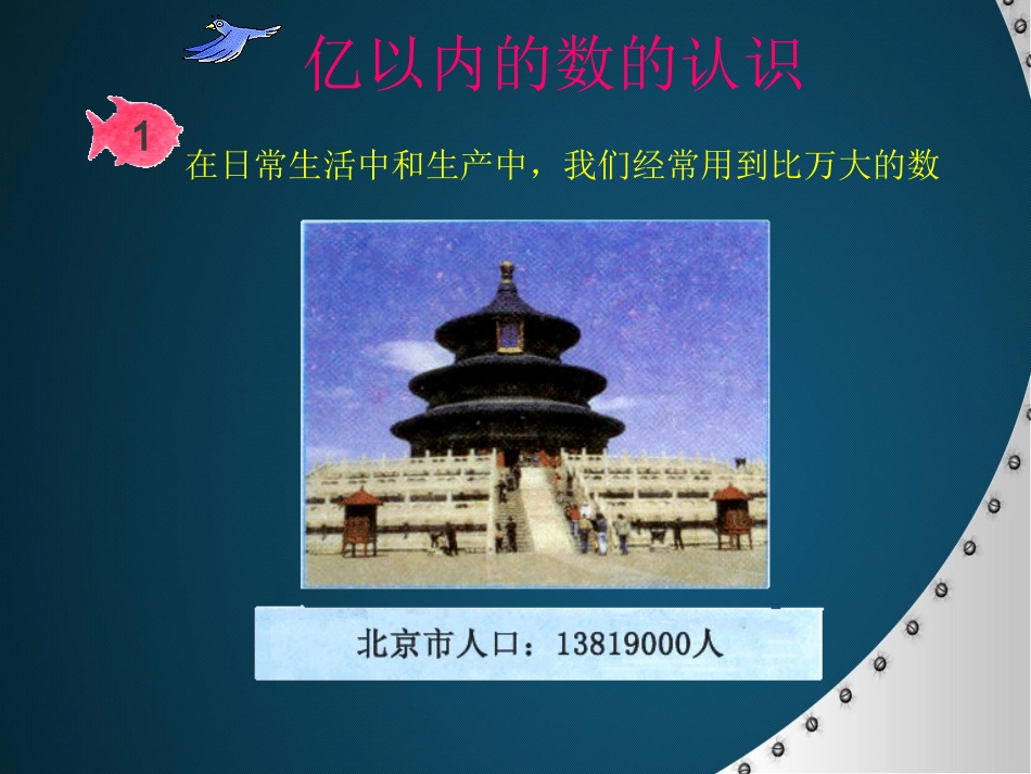 小学人教四年级数学亿以内数的认识第一课时-(3)_第3页