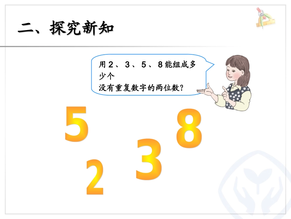 人教2011版小学数学三年级初步感受简单事物的排列数_第3页