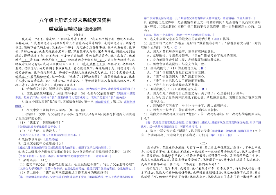 八年级上册语文期末重点篇目复习资料_第1页