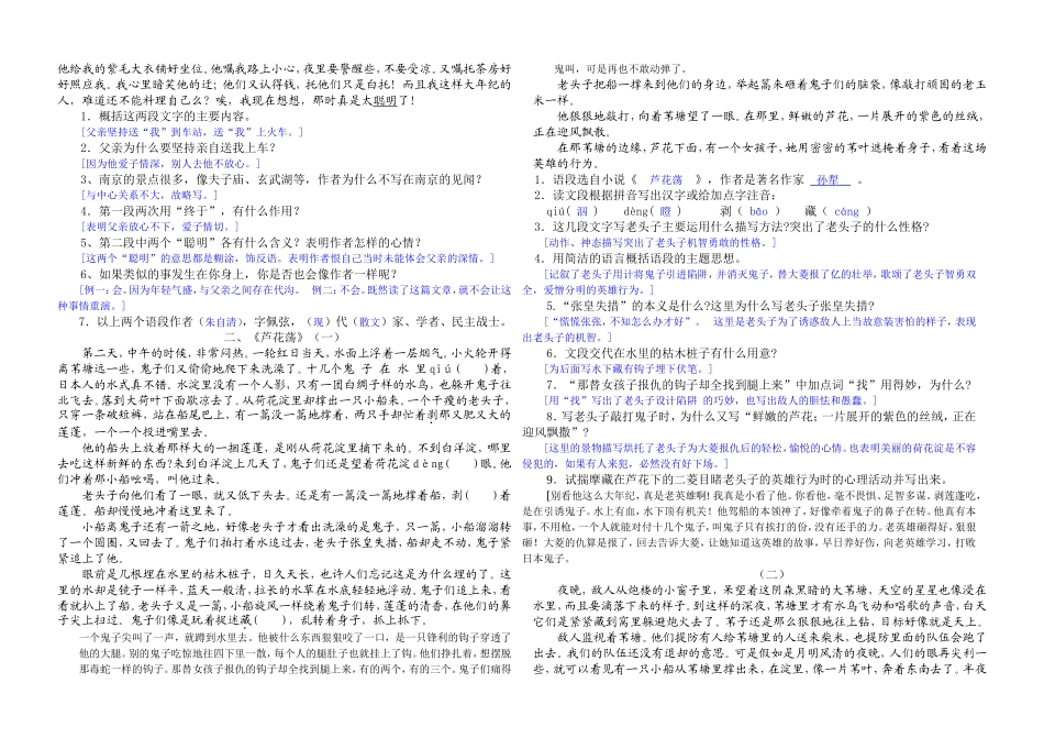 八年级上册语文期末重点篇目复习资料_第2页