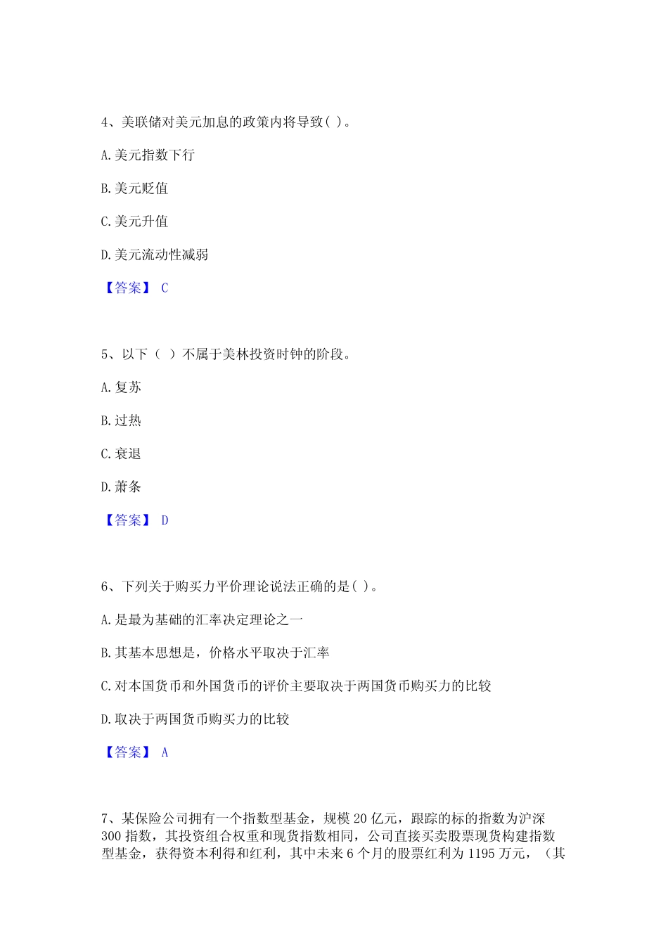 2023年期货从业资格之期货投资分析题库附答案(典型题)_第2页