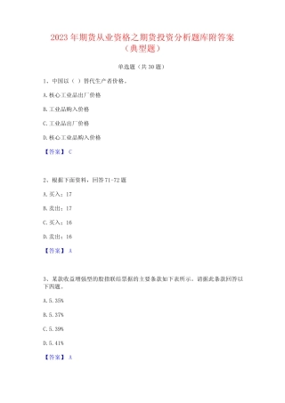 2023年期货从业资格之期货投资分析题库附答案(典型题)