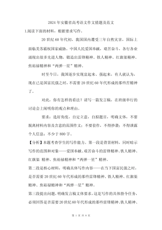 2024年安徽省高考语文作文猜题及范文分析