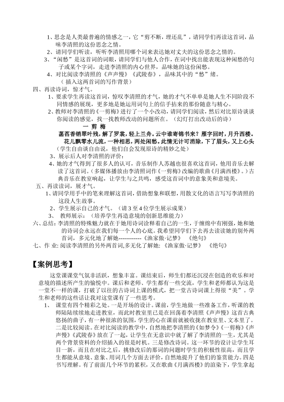 曹佩雯的教学案例：别开生面的一堂古诗词教学课_第2页
