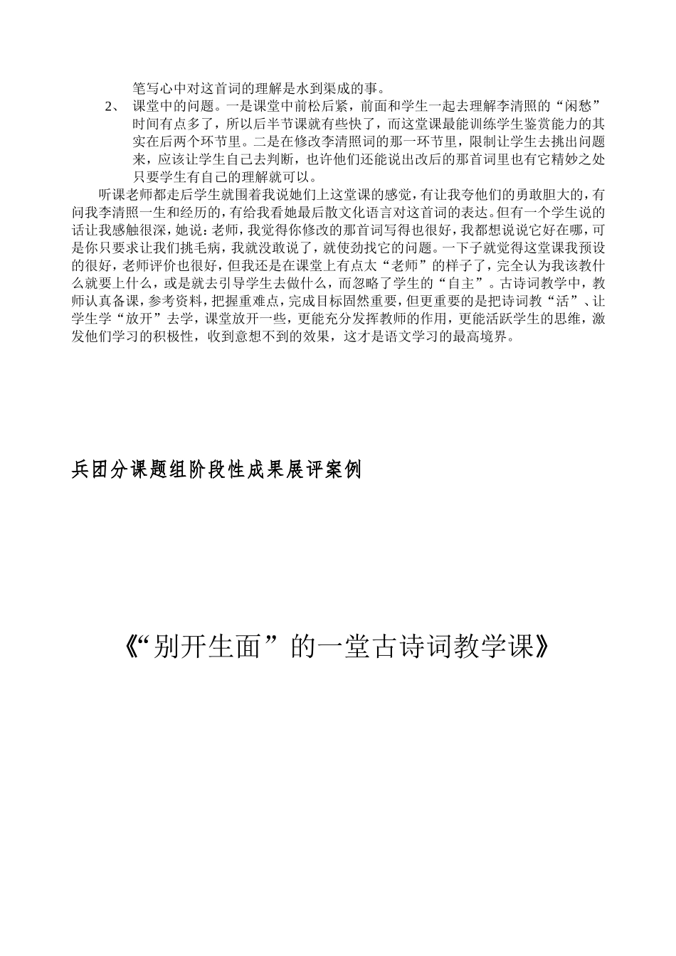 曹佩雯的教学案例：别开生面的一堂古诗词教学课_第3页