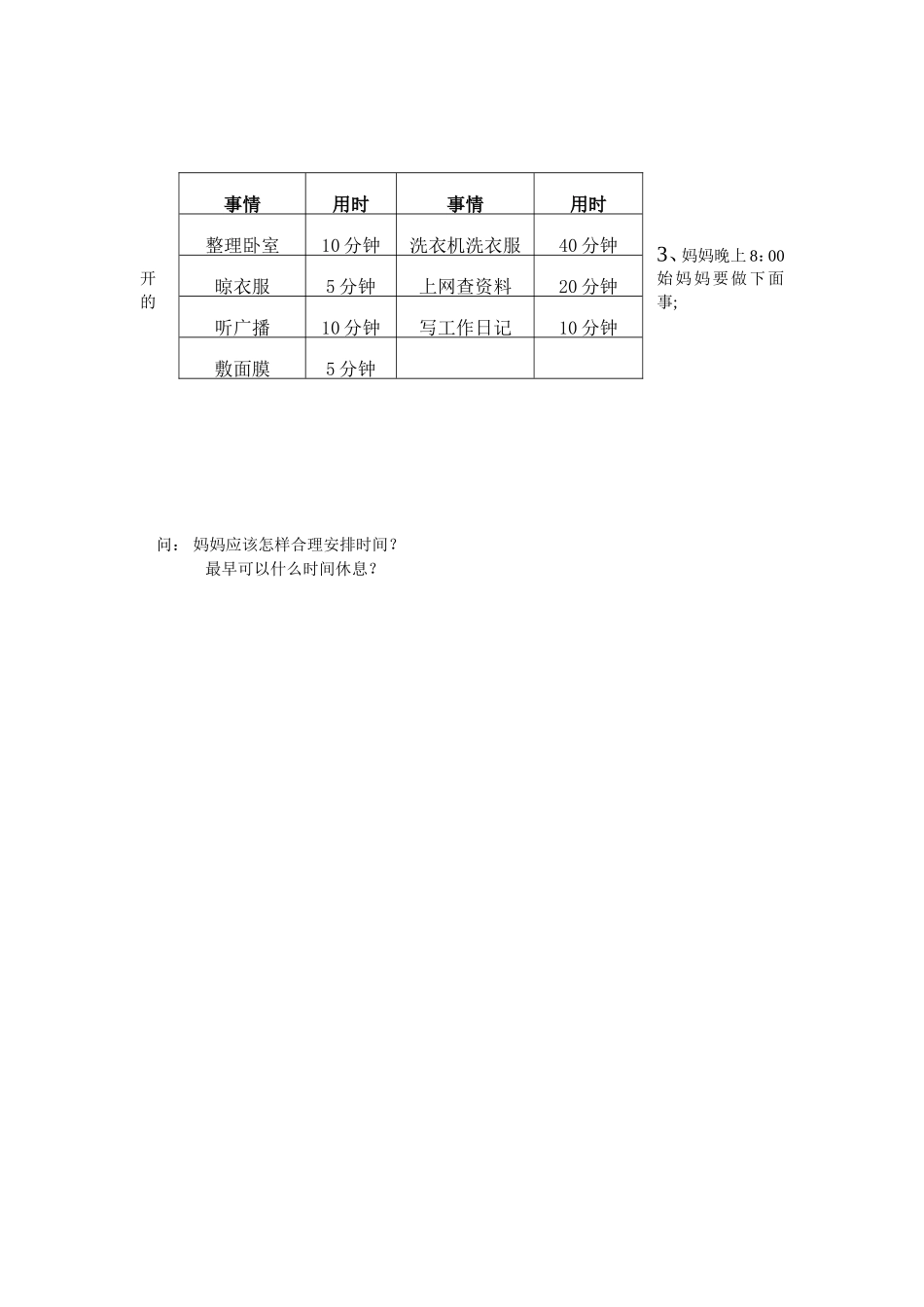 小学人教四年级数学配套练习_第2页